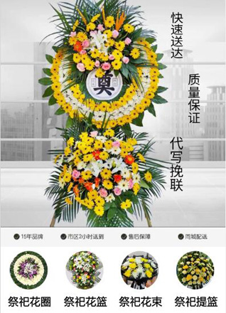 山东青岛黄岛区滨海街道湘子门社区花圈代送